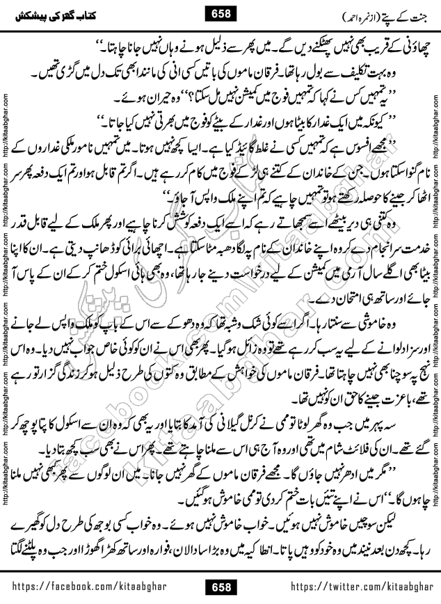 Jannat Ke Pattay by Nimra Ahmed Famous Romantic Urdu Novel published on Kitab Ghar, also available in Urdu Book Format