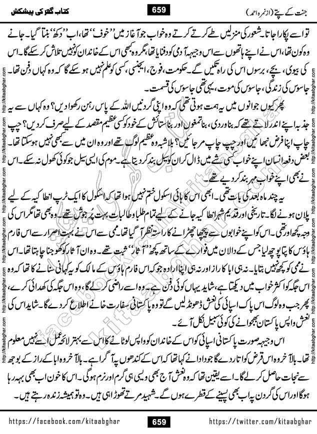 Jannat Ke Pattay by Nimra Ahmed Famous Romantic Urdu Novel published on Kitab Ghar, also available in Urdu Book Format
