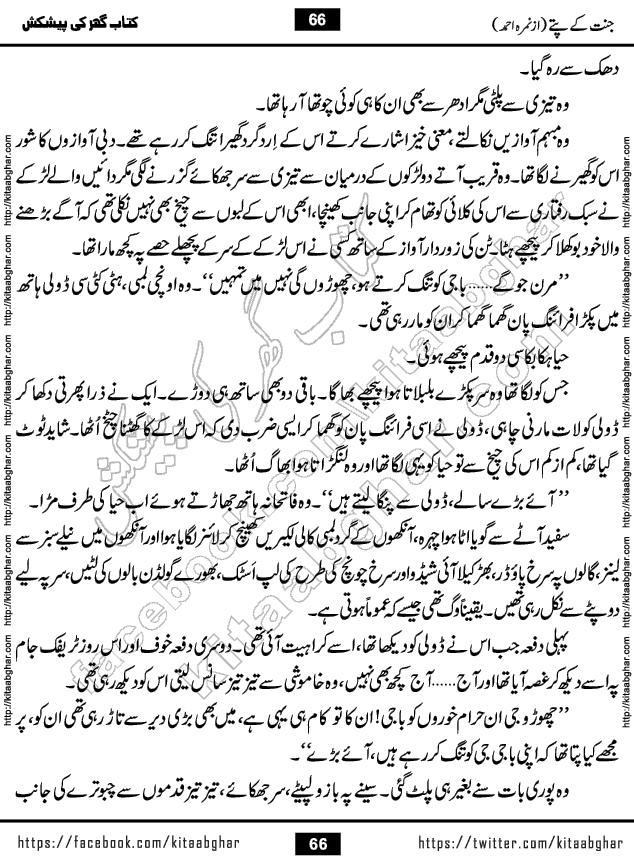Jannat Ke Pattay by Nimra Ahmed Famous Romantic Urdu Novel published on Kitab Ghar, also available in Urdu Book Format