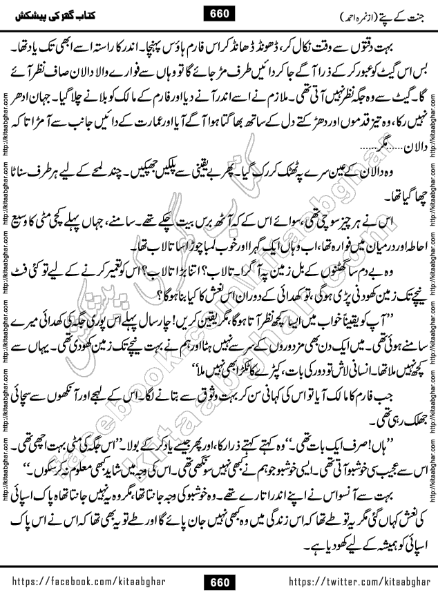 Jannat Ke Pattay by Nimra Ahmed Famous Romantic Urdu Novel published on Kitab Ghar, also available in Urdu Book Format