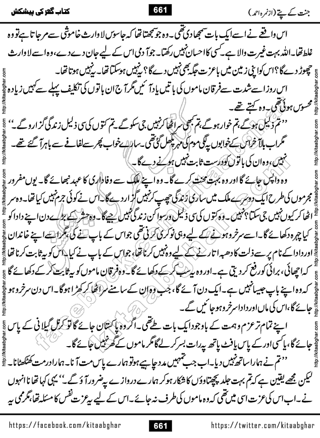 Jannat Ke Pattay by Nimra Ahmed Famous Romantic Urdu Novel published on Kitab Ghar, also available in Urdu Book Format