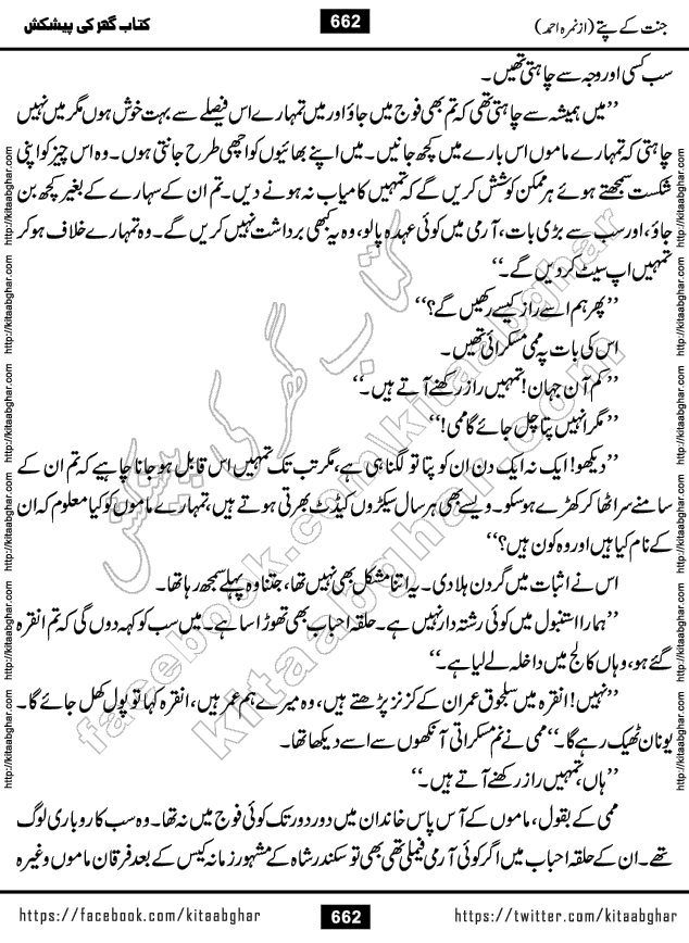 Jannat Ke Pattay by Nimra Ahmed Famous Romantic Urdu Novel published on Kitab Ghar, also available in Urdu Book Format