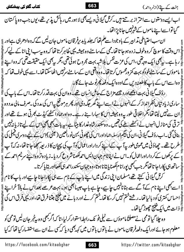 Jannat Ke Pattay by Nimra Ahmed Famous Romantic Urdu Novel published on Kitab Ghar, also available in Urdu Book Format