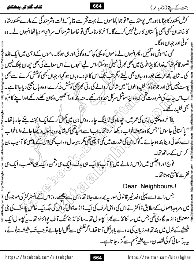 Jannat Ke Pattay by Nimra Ahmed Famous Romantic Urdu Novel published on Kitab Ghar, also available in Urdu Book Format