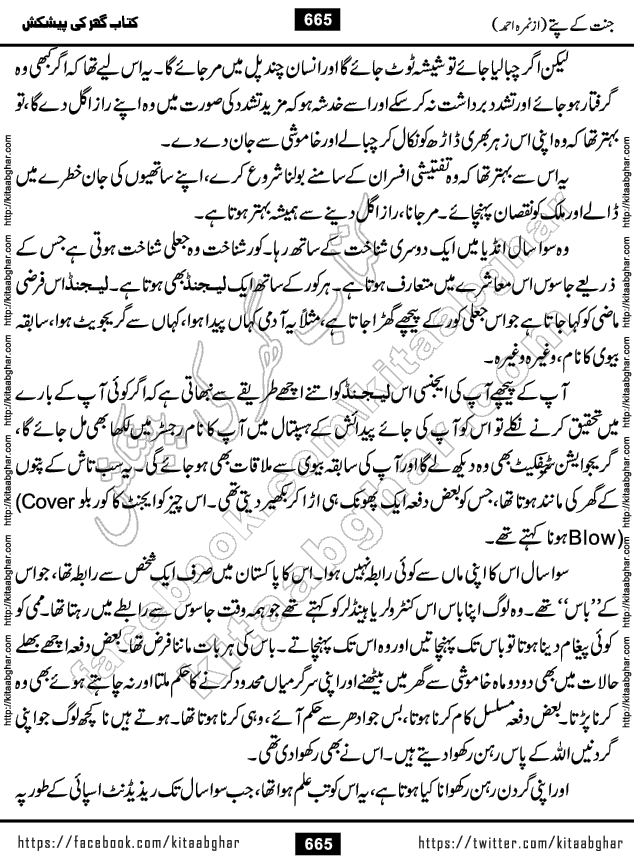 Jannat Ke Pattay by Nimra Ahmed Famous Romantic Urdu Novel published on Kitab Ghar, also available in Urdu Book Format