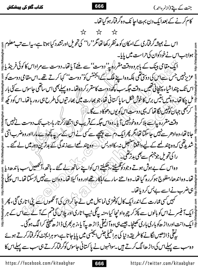 Jannat Ke Pattay by Nimra Ahmed Famous Romantic Urdu Novel published on Kitab Ghar, also available in Urdu Book Format
