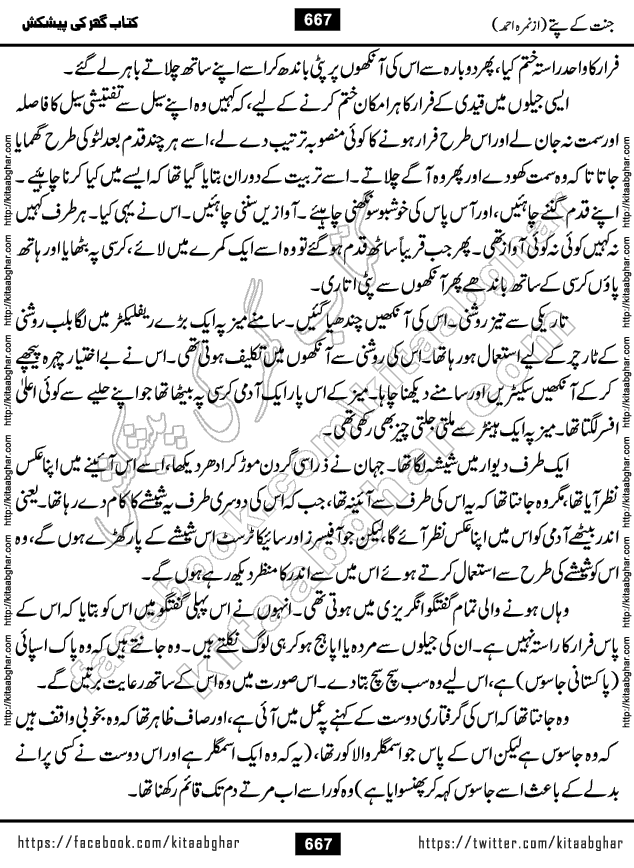 Jannat Ke Pattay by Nimra Ahmed Famous Romantic Urdu Novel published on Kitab Ghar, also available in Urdu Book Format