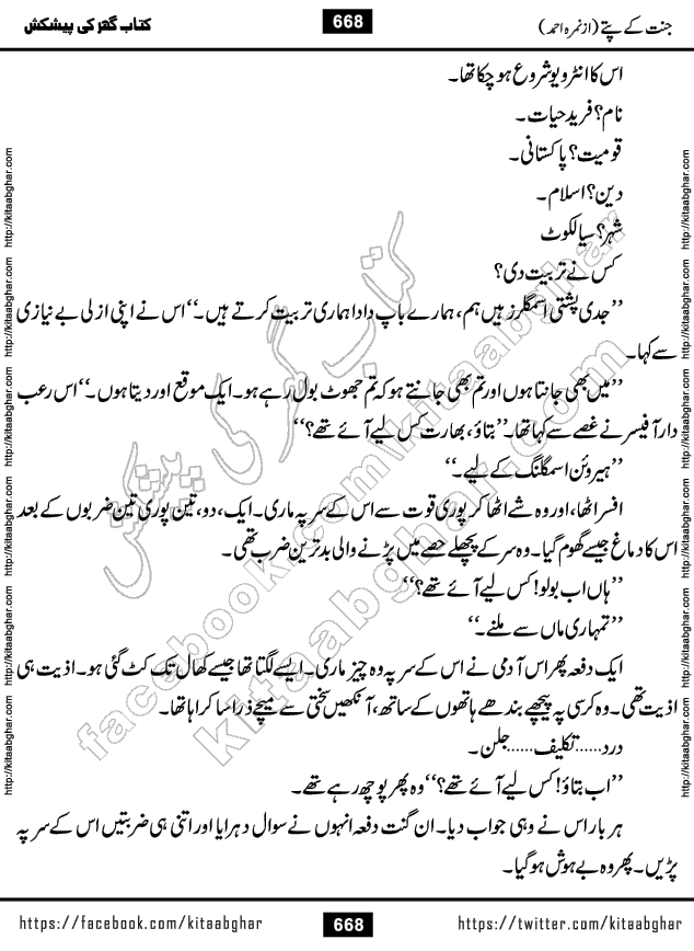 Jannat Ke Pattay by Nimra Ahmed Famous Romantic Urdu Novel published on Kitab Ghar, also available in Urdu Book Format