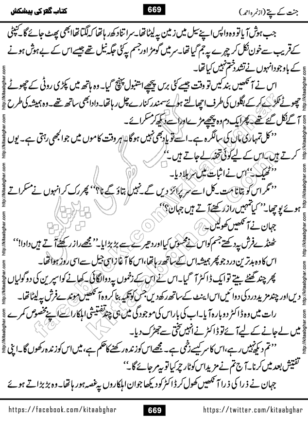 Jannat Ke Pattay by Nimra Ahmed Famous Romantic Urdu Novel published on Kitab Ghar, also available in Urdu Book Format