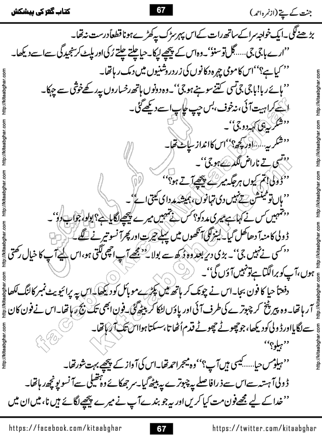 Jannat Ke Pattay by Nimra Ahmed Famous Romantic Urdu Novel published on Kitab Ghar, also available in Urdu Book Format