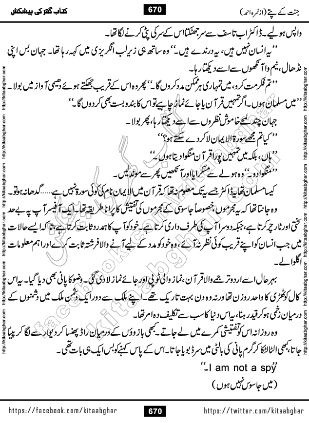 Jannat Ke Pattay by Nimra Ahmed Famous Romantic Urdu Novel published on Kitab Ghar, also available in Urdu Book Format