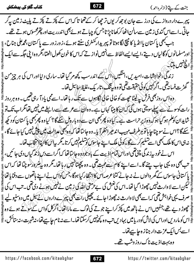 Jannat Ke Pattay by Nimra Ahmed Famous Romantic Urdu Novel published on Kitab Ghar, also available in Urdu Book Format