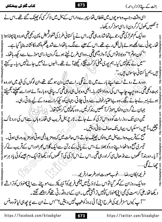 Jannat Ke Pattay by Nimra Ahmed Famous Romantic Urdu Novel published on Kitab Ghar, also available in Urdu Book Format