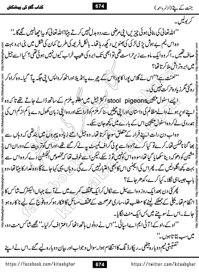 Jannat Ke Pattay by Nimra Ahmed Famous Romantic Urdu Novel published on Kitab Ghar, also available in Urdu Book Format