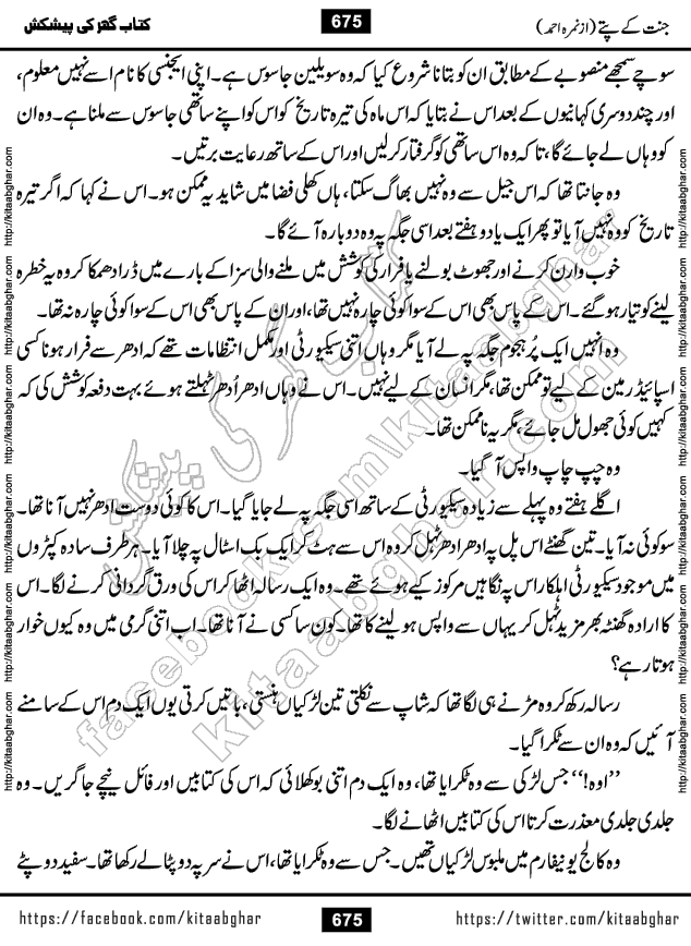 Jannat Ke Pattay by Nimra Ahmed Famous Romantic Urdu Novel published on Kitab Ghar, also available in Urdu Book Format