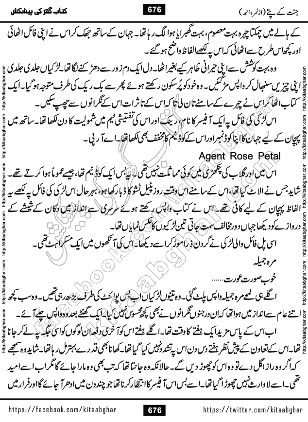 Jannat Ke Pattay by Nimra Ahmed Famous Romantic Urdu Novel published on Kitab Ghar, also available in Urdu Book Format