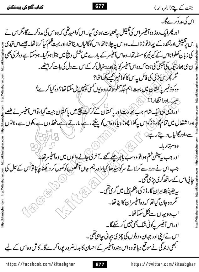 Jannat Ke Pattay by Nimra Ahmed Famous Romantic Urdu Novel published on Kitab Ghar, also available in Urdu Book Format