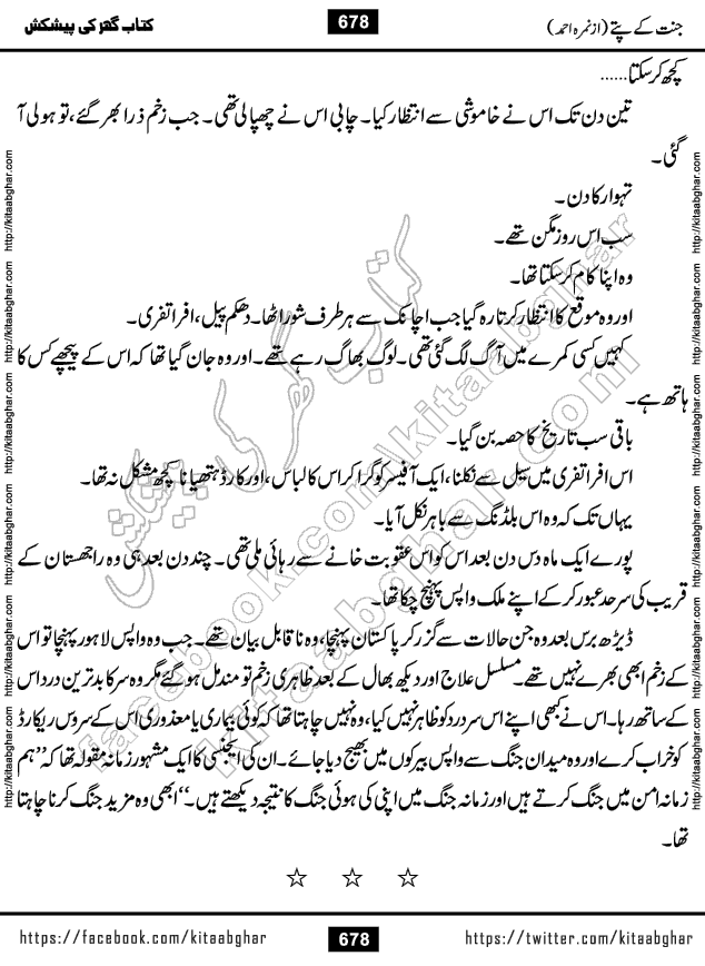 Jannat Ke Pattay by Nimra Ahmed Famous Romantic Urdu Novel published on Kitab Ghar, also available in Urdu Book Format