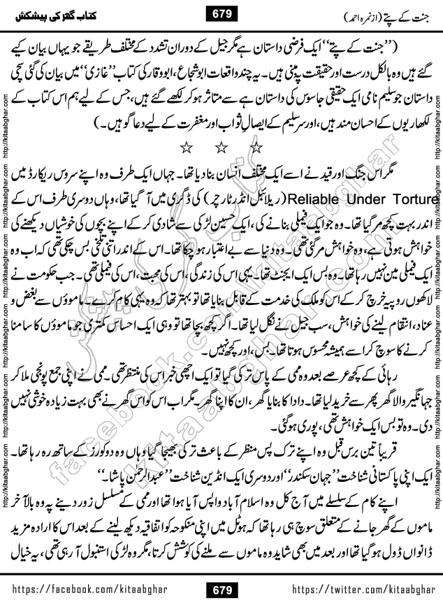 Jannat Ke Pattay by Nimra Ahmed Famous Romantic Urdu Novel published on Kitab Ghar, also available in Urdu Book Format