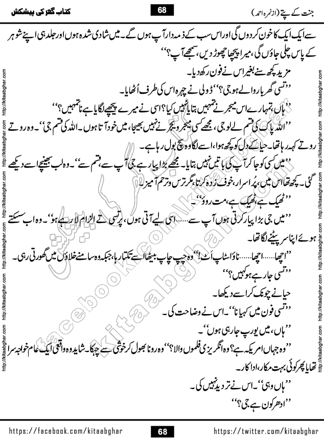 Jannat Ke Pattay by Nimra Ahmed Famous Romantic Urdu Novel published on Kitab Ghar, also available in Urdu Book Format