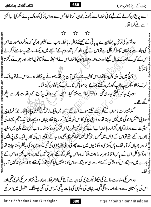 Jannat Ke Pattay by Nimra Ahmed Famous Romantic Urdu Novel published on Kitab Ghar, also available in Urdu Book Format