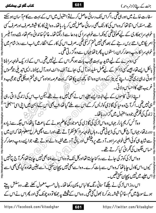 Jannat Ke Pattay by Nimra Ahmed Famous Romantic Urdu Novel published on Kitab Ghar, also available in Urdu Book Format