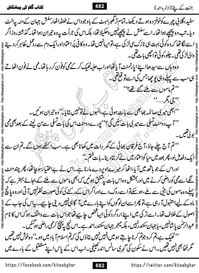 Jannat Ke Pattay by Nimra Ahmed Famous Romantic Urdu Novel published on Kitab Ghar, also available in Urdu Book Format