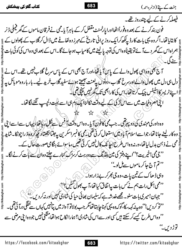 Jannat Ke Pattay by Nimra Ahmed Famous Romantic Urdu Novel published on Kitab Ghar, also available in Urdu Book Format