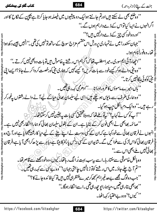 Jannat Ke Pattay by Nimra Ahmed Famous Romantic Urdu Novel published on Kitab Ghar, also available in Urdu Book Format