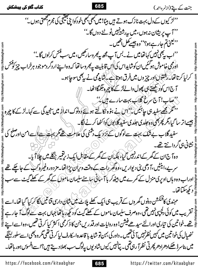 Jannat Ke Pattay by Nimra Ahmed Famous Romantic Urdu Novel published on Kitab Ghar, also available in Urdu Book Format