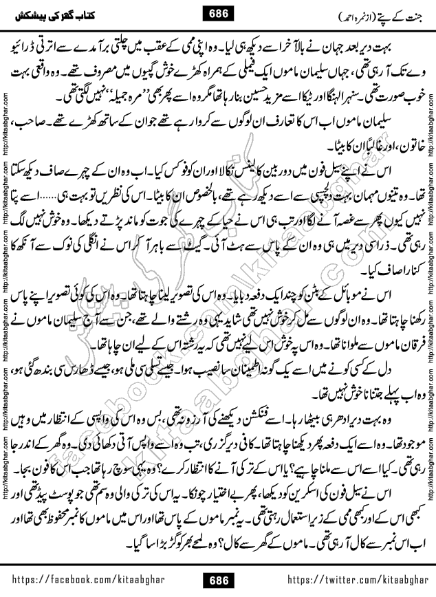Jannat Ke Pattay by Nimra Ahmed Famous Romantic Urdu Novel published on Kitab Ghar, also available in Urdu Book Format