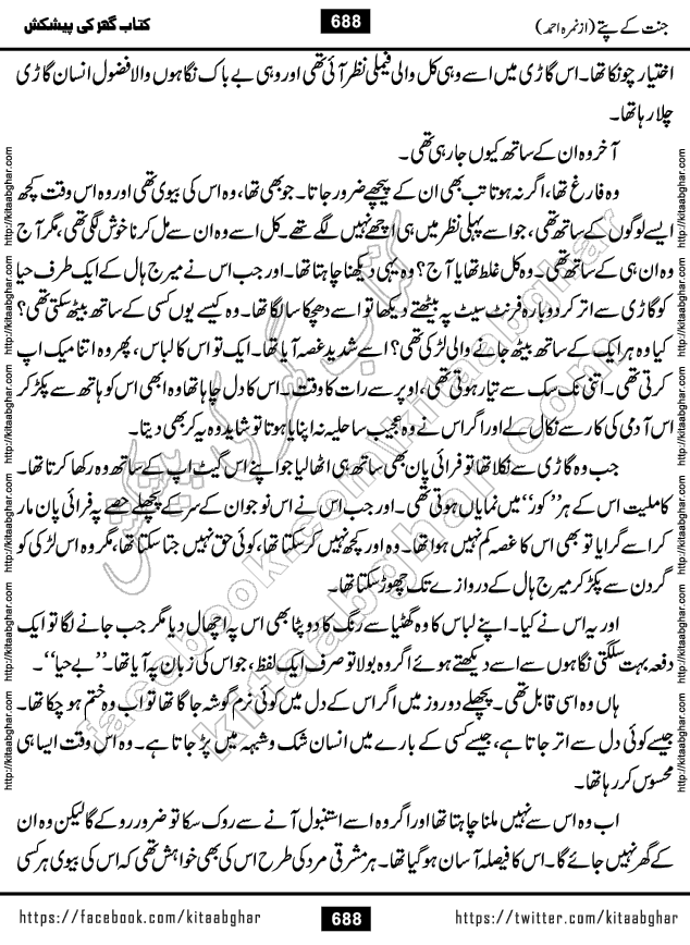 Jannat Ke Pattay by Nimra Ahmed Famous Romantic Urdu Novel published on Kitab Ghar, also available in Urdu Book Format