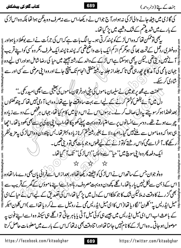 Jannat Ke Pattay by Nimra Ahmed Famous Romantic Urdu Novel published on Kitab Ghar, also available in Urdu Book Format