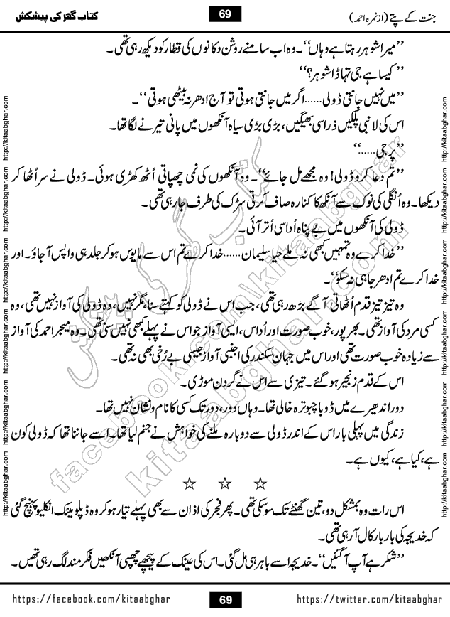Jannat Ke Pattay by Nimra Ahmed Famous Romantic Urdu Novel published on Kitab Ghar, also available in Urdu Book Format