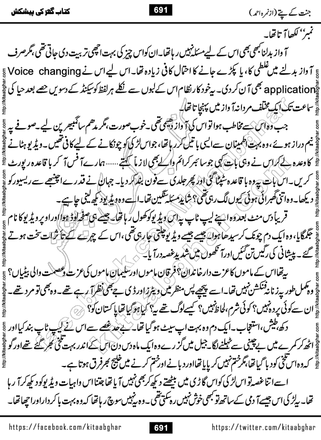 Jannat Ke Pattay by Nimra Ahmed Famous Romantic Urdu Novel published on Kitab Ghar, also available in Urdu Book Format