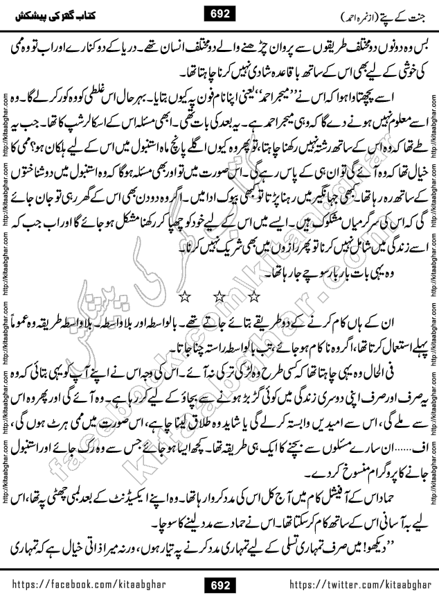 Jannat Ke Pattay by Nimra Ahmed Famous Romantic Urdu Novel published on Kitab Ghar, also available in Urdu Book Format