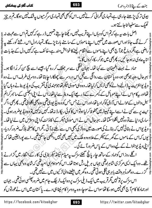 Jannat Ke Pattay by Nimra Ahmed Famous Romantic Urdu Novel published on Kitab Ghar, also available in Urdu Book Format
