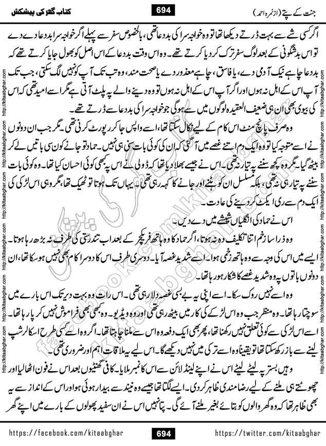Jannat Ke Pattay by Nimra Ahmed Famous Romantic Urdu Novel published on Kitab Ghar, also available in Urdu Book Format
