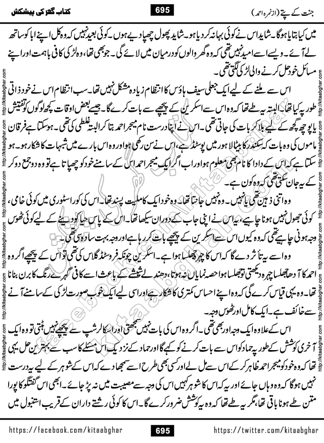 Jannat Ke Pattay by Nimra Ahmed Famous Romantic Urdu Novel published on Kitab Ghar, also available in Urdu Book Format