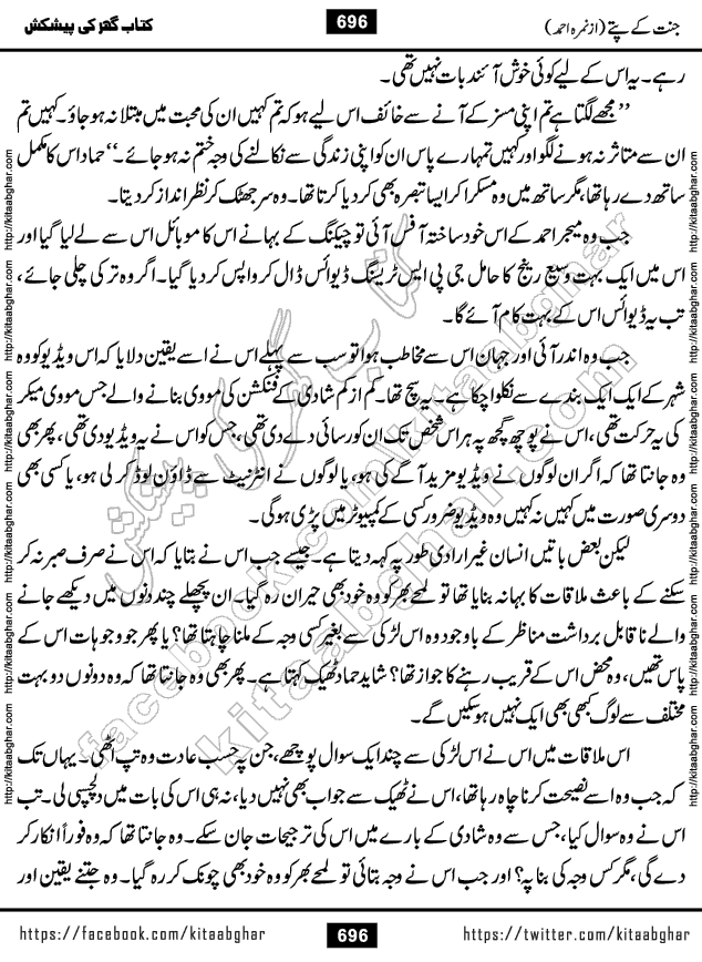 Jannat Ke Pattay by Nimra Ahmed Famous Romantic Urdu Novel published on Kitab Ghar, also available in Urdu Book Format