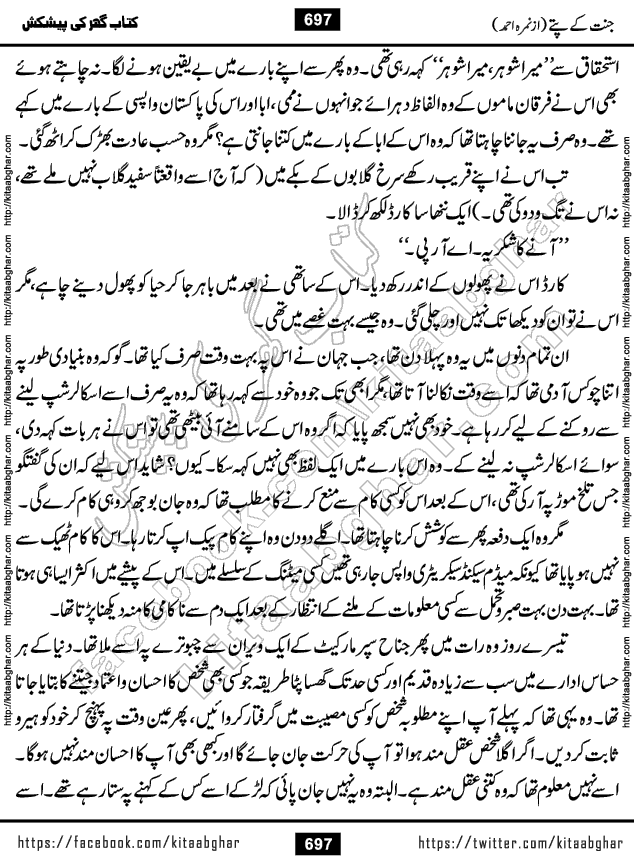 Jannat Ke Pattay by Nimra Ahmed Famous Romantic Urdu Novel published on Kitab Ghar, also available in Urdu Book Format