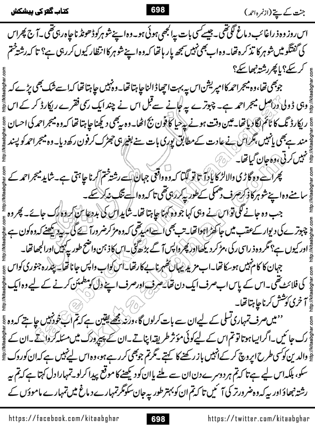Jannat Ke Pattay by Nimra Ahmed Famous Romantic Urdu Novel published on Kitab Ghar, also available in Urdu Book Format