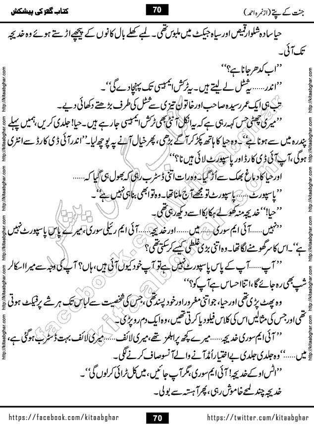 Jannat Ke Pattay by Nimra Ahmed Famous Romantic Urdu Novel published on Kitab Ghar, also available in Urdu Book Format