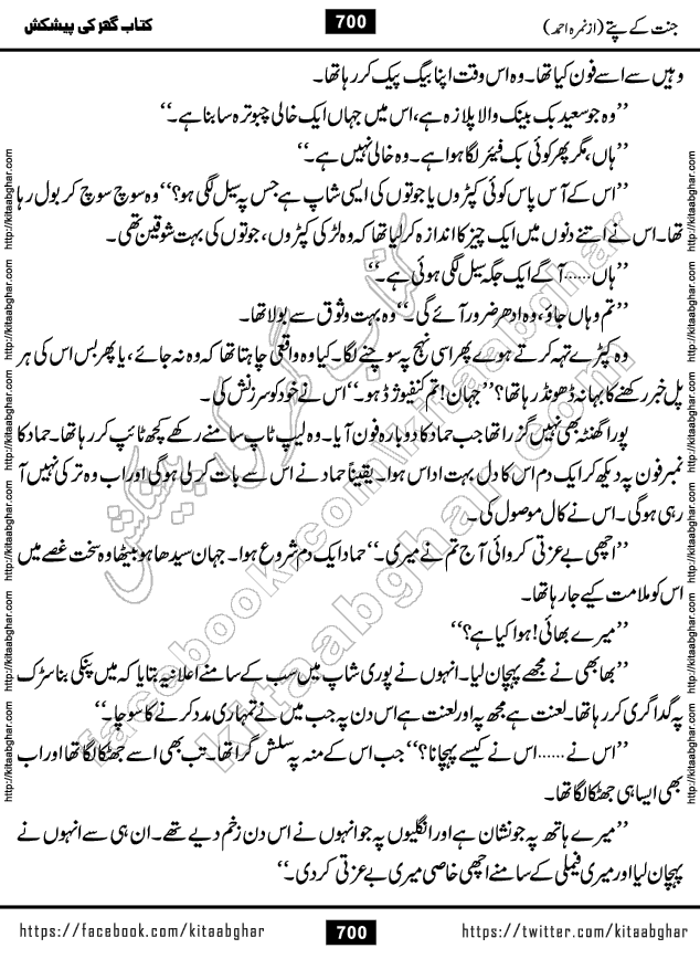 Jannat Ke Pattay by Nimra Ahmed Famous Romantic Urdu Novel published on Kitab Ghar, also available in Urdu Book Format