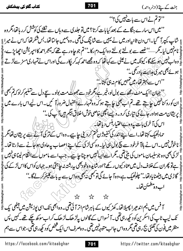 Jannat Ke Pattay by Nimra Ahmed Famous Romantic Urdu Novel published on Kitab Ghar, also available in Urdu Book Format