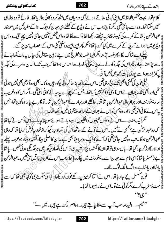 Jannat Ke Pattay by Nimra Ahmed Famous Romantic Urdu Novel published on Kitab Ghar, also available in Urdu Book Format