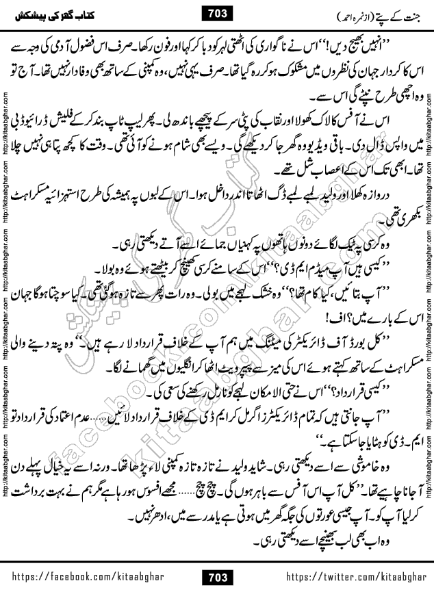Jannat Ke Pattay by Nimra Ahmed Famous Romantic Urdu Novel published on Kitab Ghar, also available in Urdu Book Format