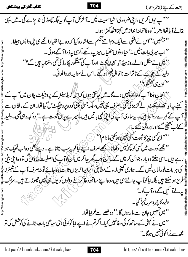 Jannat Ke Pattay by Nimra Ahmed Famous Romantic Urdu Novel published on Kitab Ghar, also available in Urdu Book Format