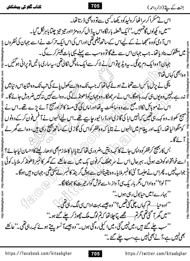 Jannat Ke Pattay by Nimra Ahmed Famous Romantic Urdu Novel published on Kitab Ghar, also available in Urdu Book Format