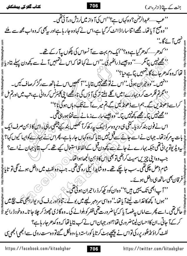 Jannat Ke Pattay by Nimra Ahmed Famous Romantic Urdu Novel published on Kitab Ghar, also available in Urdu Book Format